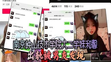 南京钟山技术学院大二学妹杨和馨 出轨被男友发现 怒曝所有性爱自拍报复